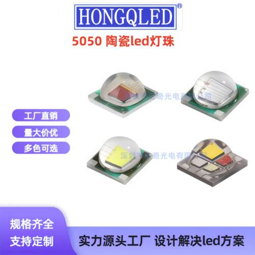 5050陶瓷大功率红蓝绿白RGBW粉紫金黄色5w10w贴片led灯珠发光管