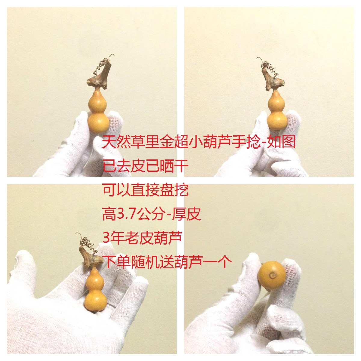 天然小葫芦草里金手捻迷你特小文玩异型手玩把件带龙头挂件摆随身
