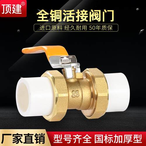 顶建双活接铜球阀加厚4分2025324050PPR水管配件自来水管阀门