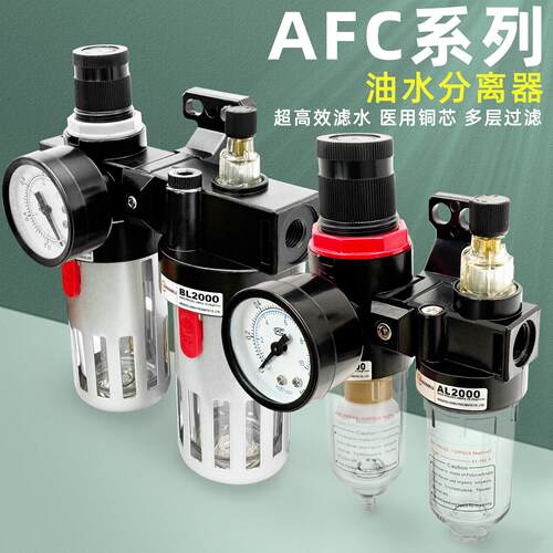 油水分离器带自动排水afc2000气压阀空气气泵空压过滤器气源处理