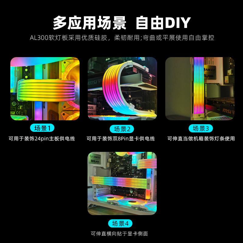 酷月ARGB神光同步电脑机箱风扇发光线灯板24P 8P霓彩线霓虹线灯条
