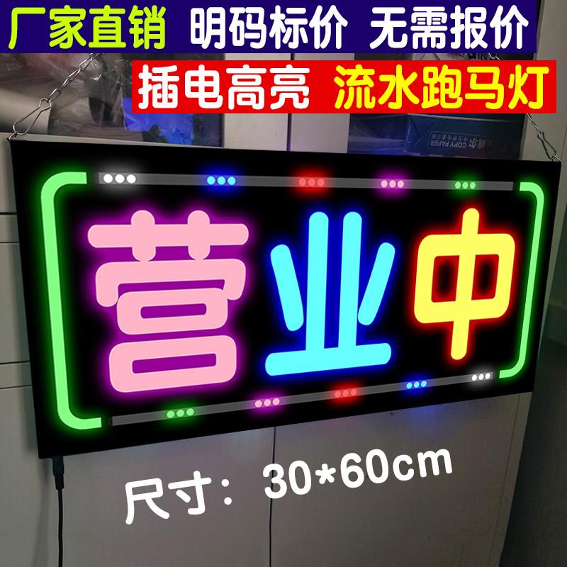 30X60CM高档超薄发光挂牌正在营业中跑马灯招牌流水闪灯高亮灯箱