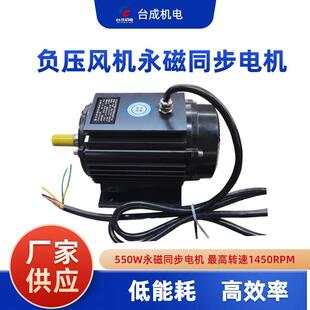功率550w转速1450永磁同步电机高效节能风机电机负压风机电机