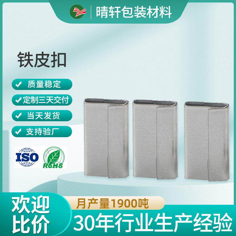 手工打包扣PP打包带塑料带打包扣打包带专用打包扣塑钢扣电镀