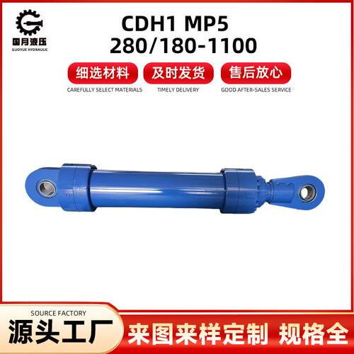 CDH1 MP5 280/180-1100 液压油缸