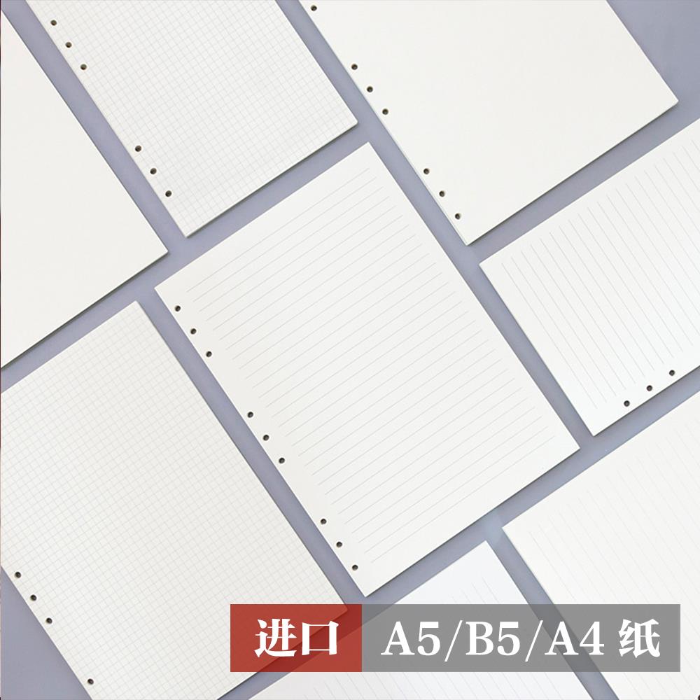 活页本替芯A5B5A4可拆卸笔记本6孔A4活页纸夹纸内页扣环空白