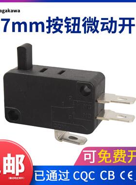 堡讯适用【10祇】微动开 关按键高7mm1开 1闭3脚16A小型消毒柜行