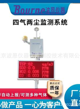 激光泵吸式四气两尘监测站PM2.5/10/TSP空气质量在线监测