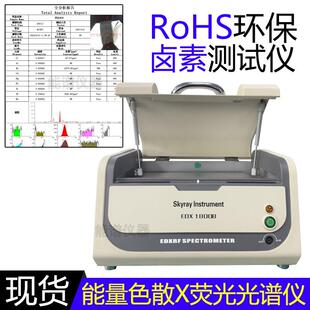 电子元 器件检测ROHS天瑞EDX1800B环保测试八大重金属分析光谱仪