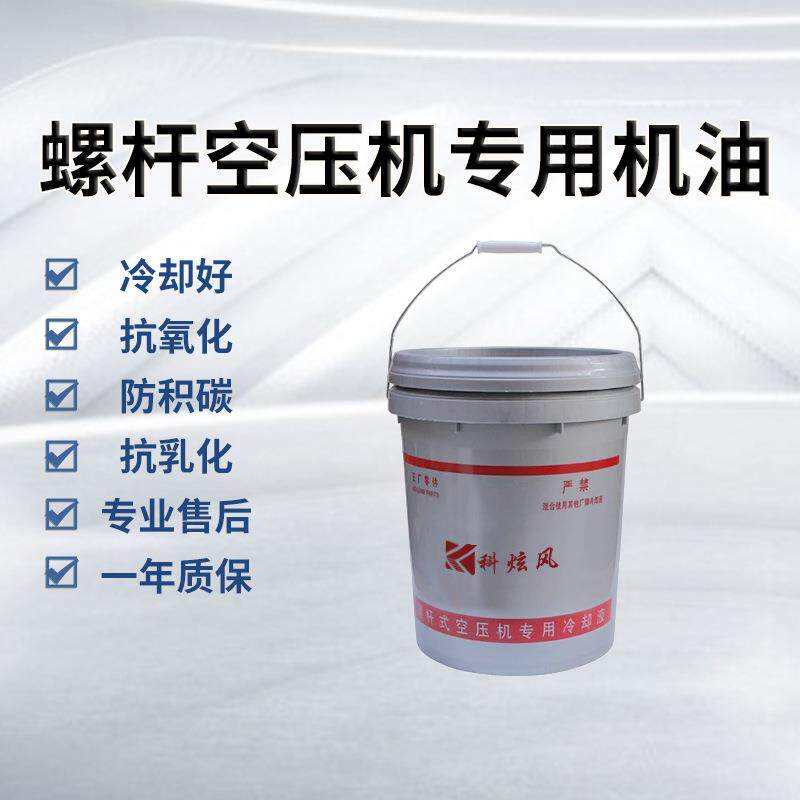 高纯度螺杆空压机润滑油抗乳化抗积碳延长设备寿长效润滑节能降耗