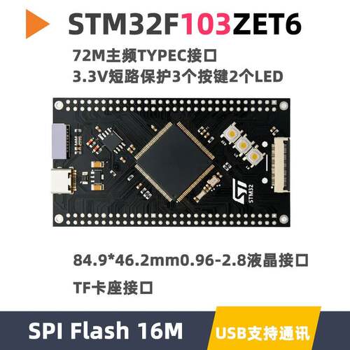 STM32F103ZET6小系统板核心板开发板单晶片实验板STM32F103