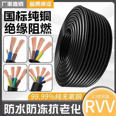 国标铜芯电线 线3芯电缆线 线2芯2.5/1.5/4/6/1/10平方户外家用软