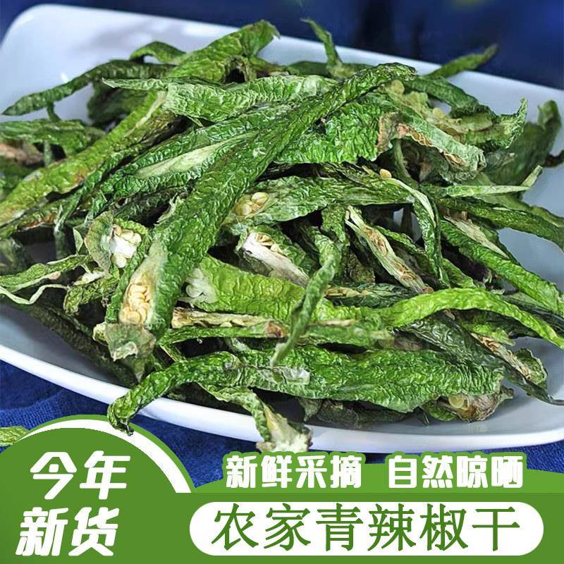 农家青辣椒干晒辣椒湖南特色土产二荆条螺丝椒青椒干货食材大全