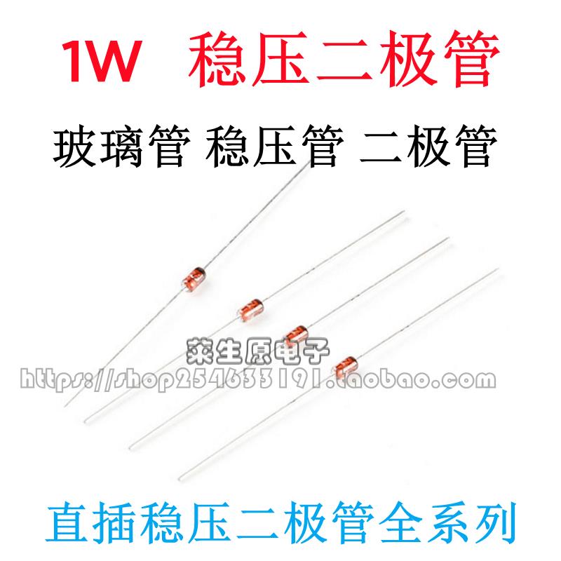 1W稳压二极管 3.3V 3V4.7V5V10V12V24V 36V 1N4733直插玻璃二极管