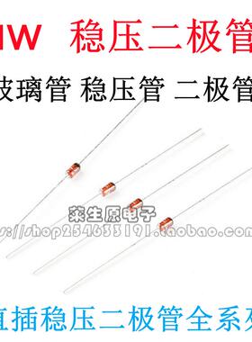 1W稳压二极管 3.3V 3V4.7V5V10V12V24V 36V 1N4733直插玻璃二极管