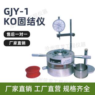 GJY型KO固结仪土壤全自动气压测压力系数土壤仪器固结试验仪