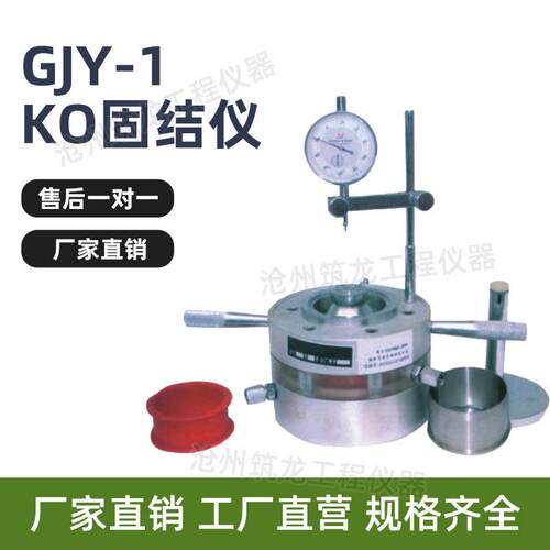 GJY型KO固结仪土壤全自动气压测压力系数土壤仪器固结试验仪华德