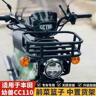 适用于本田幼兽CC110前货架菜篮子保险杠中置货架边包架尾架改装A