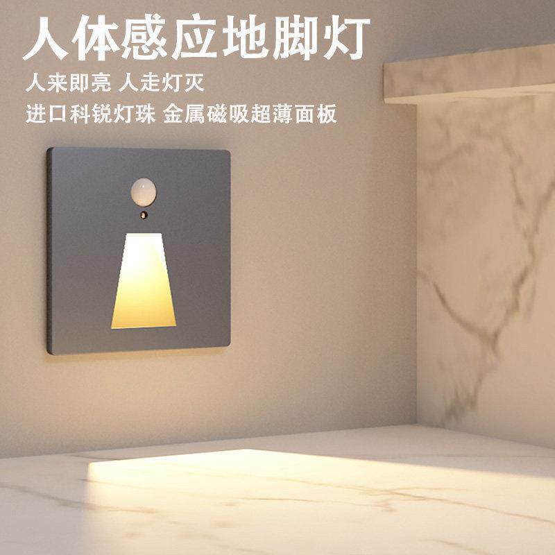 感应地脚灯86型家用楼梯过道灯玄关人体感应小夜灯嵌入式地脚灯