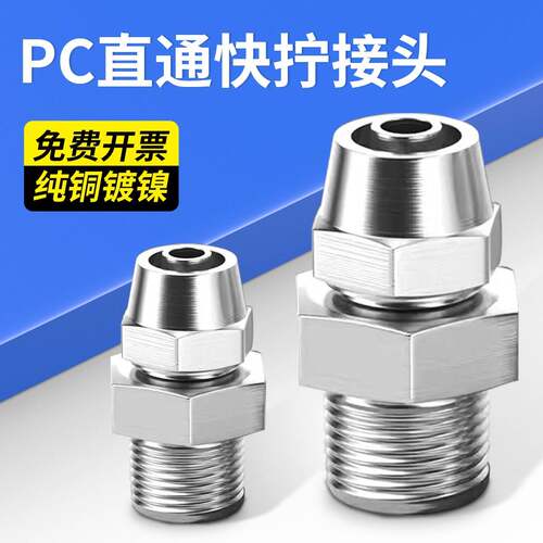 气动气管快速接头铜PC快拧螺纹外丝直通PC4-01/6-M5/8-02/10-03mm