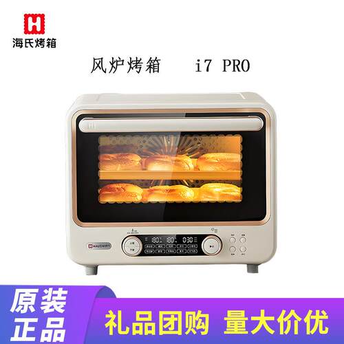 海氏i7pro 风炉电烤箱家用烘焙多功能全自动大容量发酵箱米白色