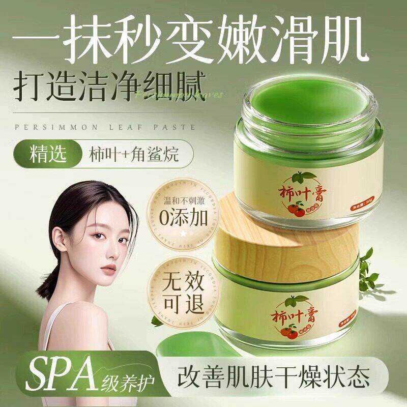 【老牌国货】猪油膏柿子叶粉提亮柿叶膏纯天然护肤膏