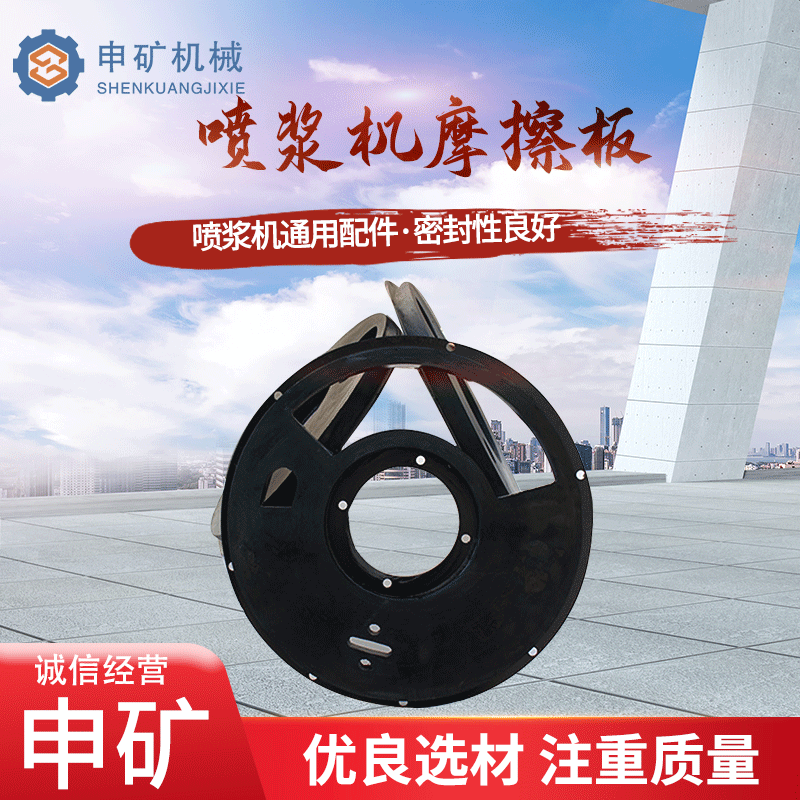 申矿机械喷浆机用橡胶板耐磨密封好上下结合板喷浆机用橡胶摩擦板