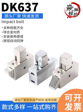 DK637搭扣锁 工业设备箱柜自动闭合按压式门锁 方型按锁碰撞锁