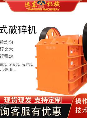 鄂式破碎机水泥块石子碎石机工业鄂式粉碎机建筑垃圾用鄂式破碎机