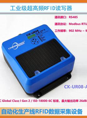 CK-UR08-A01工业超高频RFID读写器读码器RS485(ModbusRTU)