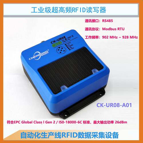 CK-UR08-A01工业超高频RFID读写器读码器RS485(ModbusRTU)