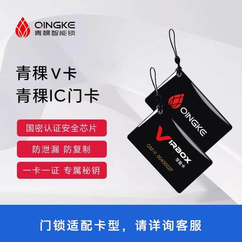 青稞智能门卡CPU卡VCARD青稞智能锁专用加密门卡IC卡