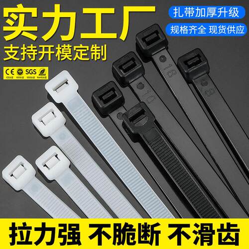 扎带尼龙塑料扎带捆扎带厂家白色一拉得扎带绑带卡扣耐高低温加厚