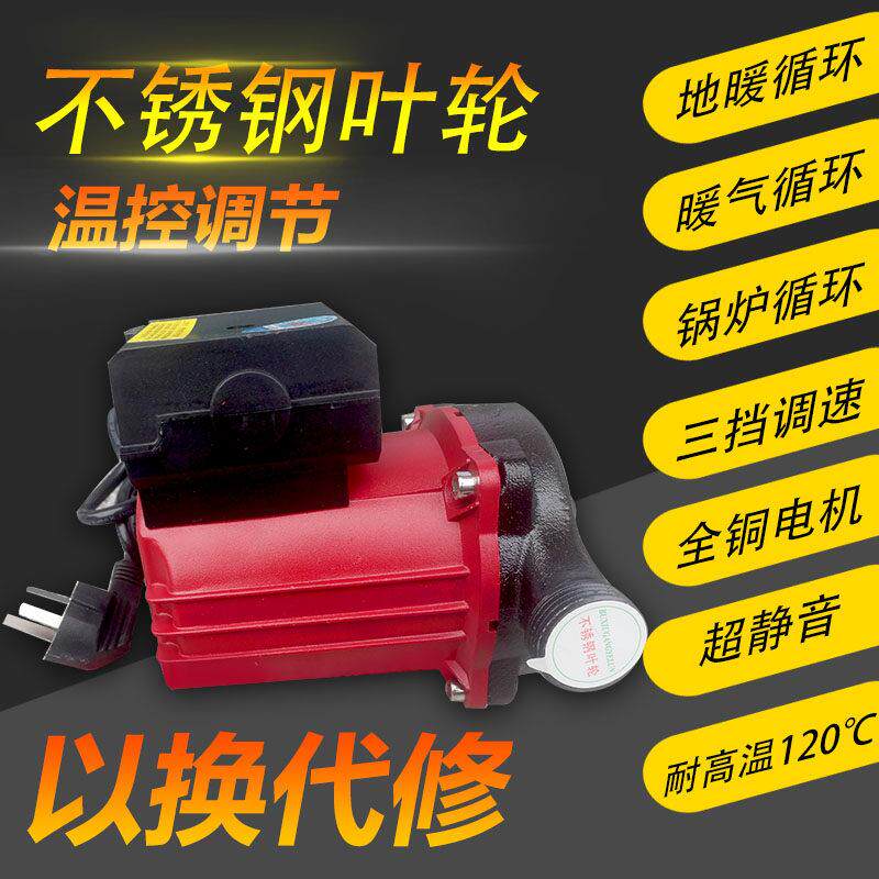 地暖热水管道泵锅炉屏蔽泵超静音家用暖气片循环帮浦电采暖炉电锅