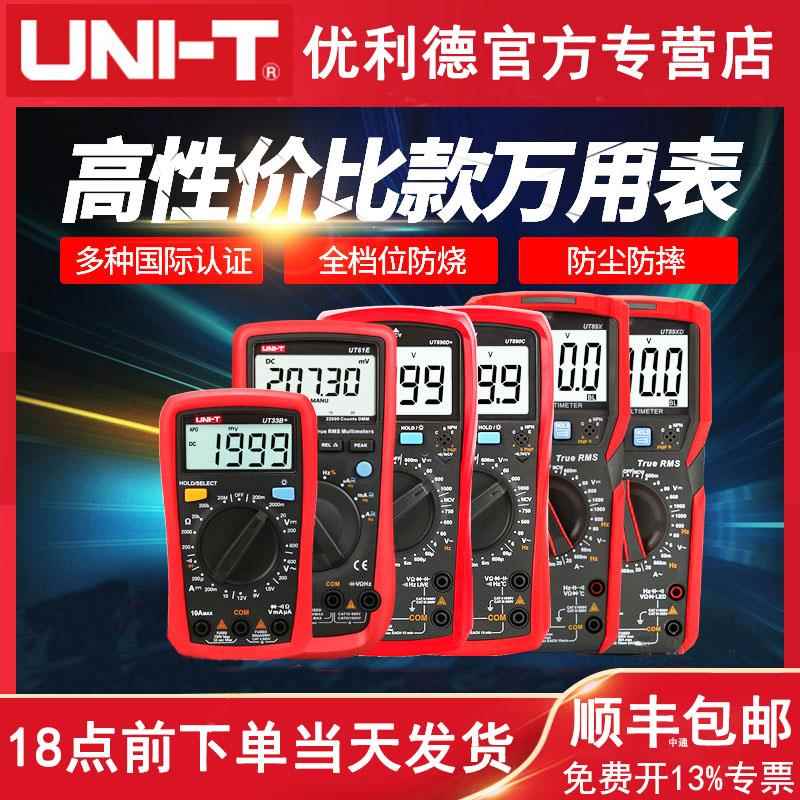 优利德万用表数字高精度UT33B+ 电工多功能电压防烧万能表UT33D+