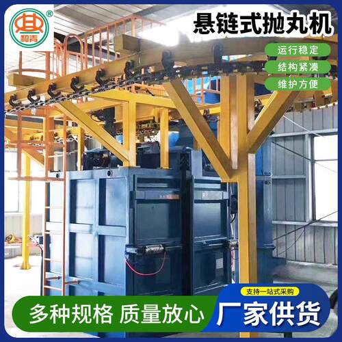 悬链通过式抛丸机自动输送悬链吊钩式抛丸机吊钩抛丸机厂家