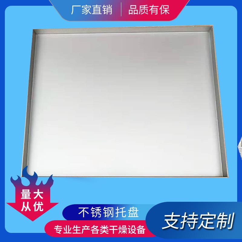 304钢不锈烘盘烤箱烤盘一次成型盘配件箱冲孔盘托热风循环烘用316图片