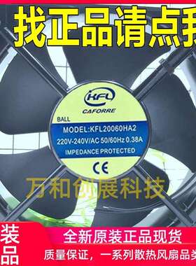 原装 KFL 凯丰利 CAFORRE 220V 0.38A KFL20060HA2 机柜风扇 散热