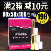 伊东收银纸80 50热敏打印纸80x50超市打印纸小票纸100卷