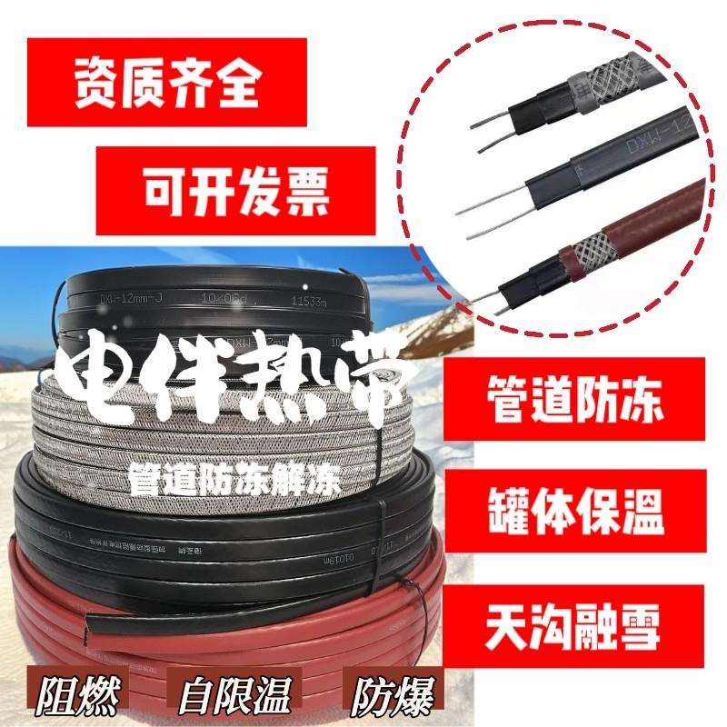 电伴热带电加热带电热带自控温自来水管道防冻加热线220v 制冷