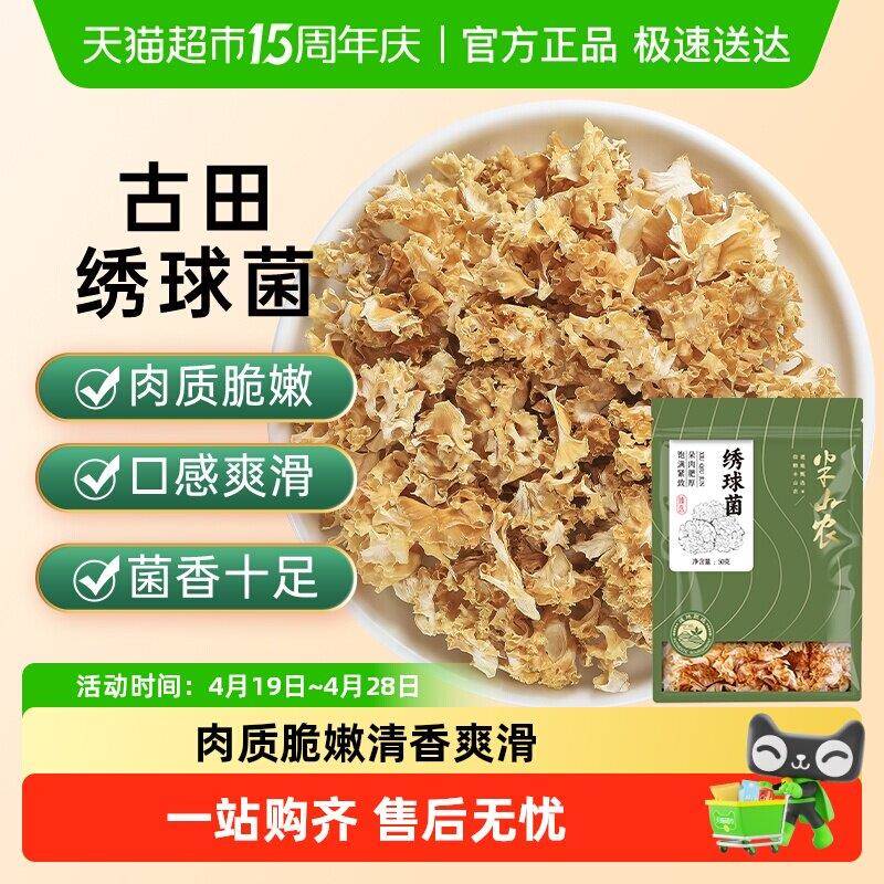 新疆包邮半山农绣球菌福建土特产脆嫩可口菌菇干货火锅煲汤食材肉图片