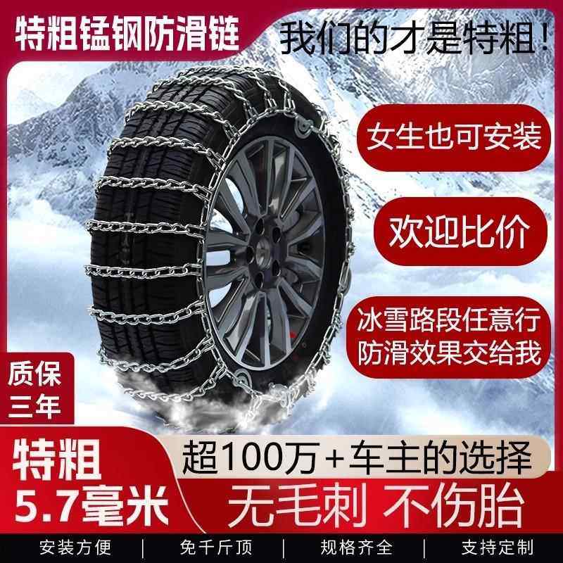 车汽防滑链轿皮卡车SUV越车野车面包车66204轮胎铁链通型雪地应用