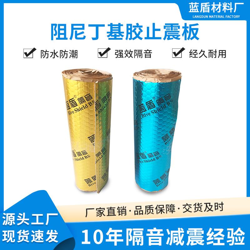 隔音材料丁基橡胶汽车止震板自粘丁基胶阻尼止震垫卷装现货