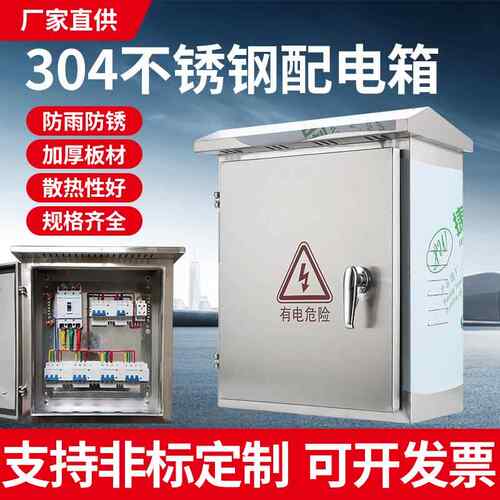 粤飞户外不锈钢配电箱路灯控制箱时控照明箱成套电箱电控箱定制