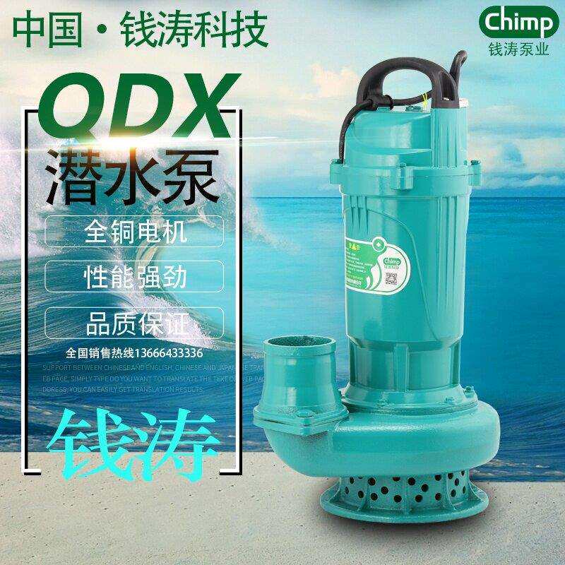 钱涛QDX小型潜水泵高扬程水泵家用井水抽水220V园林农用灌溉浇地
