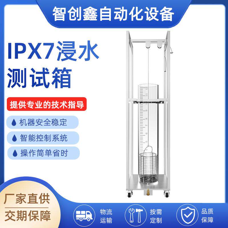 IPX7浸水试验箱防浸泡电动牙刷洗牙器防水测试箱浸水试验机