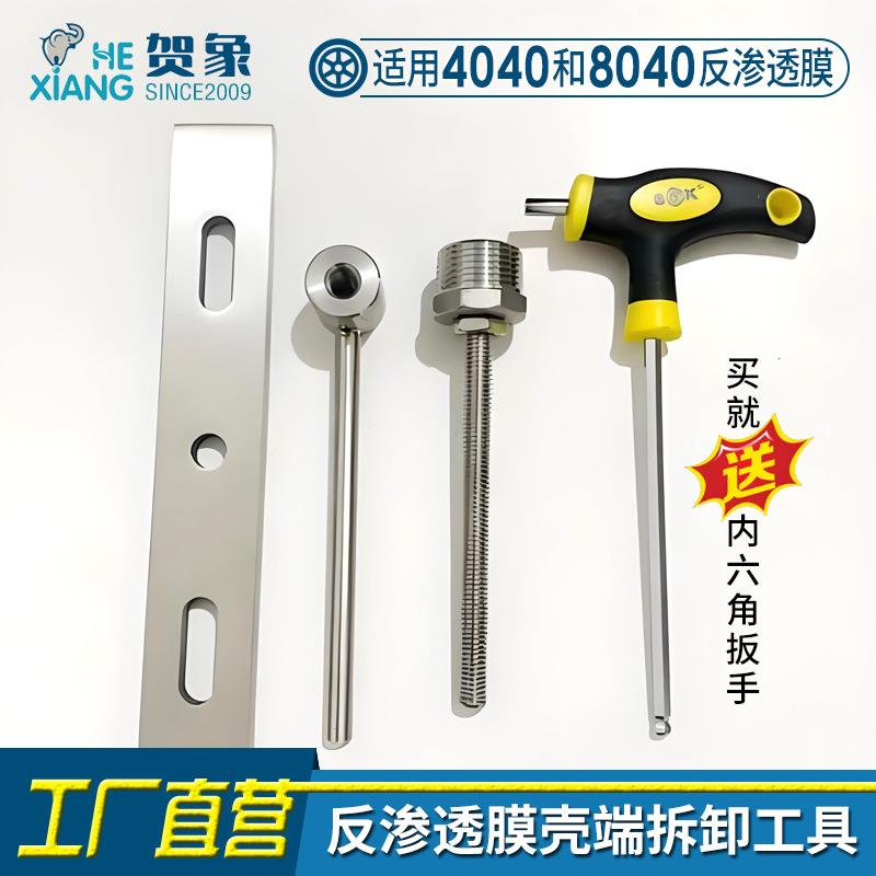 RO反渗透膜设备拆膜盖4寸4040膜壳端盖8寸8040拆卸工具铝合金套装