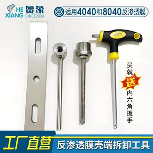 RO反渗透膜设备拆膜盖4寸4040膜壳端盖8寸8040拆卸工具铝合金套装