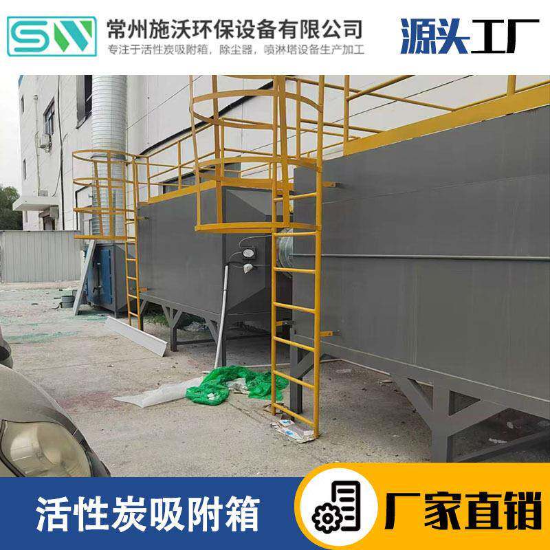 不锈钢活性炭吸附环保箱工业废气二级处理设备净化箱除臭塔定制