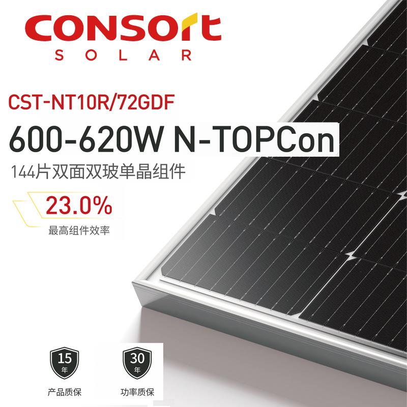 宏福宝144片TOPCon太阳能光伏板600-620Wp双面双玻光伏组件发电板